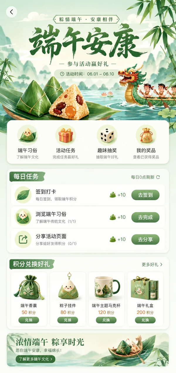 端午活动长图原图